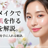 春のメイクでツヤ肌を作る方法を解説。旬の輝き肌を手に入れる秘訣。